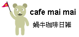 關於Cafe1